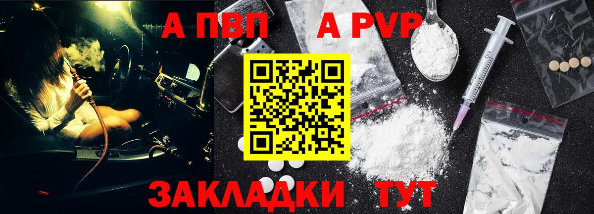 A-PVP Crystall Карпинск