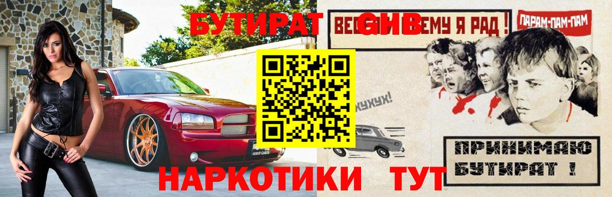Карпинск  БУТИРАТ GHB  Вход с VPN 
