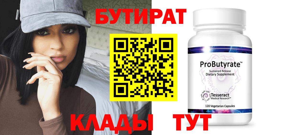 БУТИРАТ 1.4BDO Карпинск