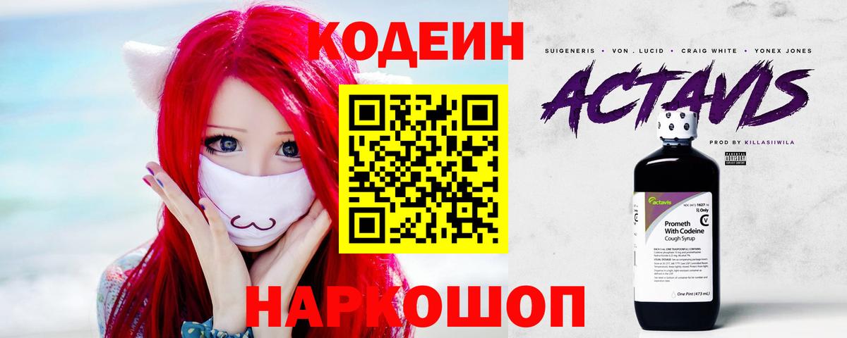 Кодеин Purple Drank Карпинск
