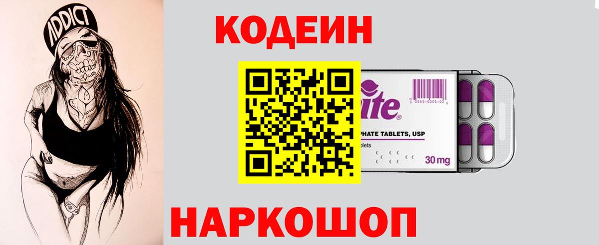 Карпинск  Кодеиновый сироп Lean Purple Drank  Codein Purple Drank  Вход с VPN 